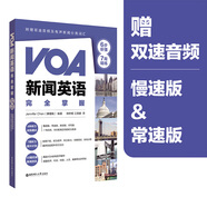 VOA新聞?dòng)⒄Z(yǔ)完全掌握(6步聽(tīng)懂+7周精練)