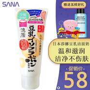 SANA日本莎娜SANA豆乳美膚洗面乳潔面乳溫和潔凈日常護(hù)理150g 一支裝