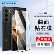 Smorss【2片裝】適用vivo S16鋼化膜vivo S16Pro手機膜 曲面屏全覆蓋超薄高清防摔指紋玻璃保護貼膜