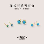 炙真銀樓990純足銀耳釘女簡(jiǎn)約潮流氣質(zhì)養耳小眾綠松石2024耳骨釘小巧耳飾 綠松石耳釘（直徑5mm）