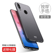 殼美仕 華為榮耀v10手機殼榮耀10手機殼榮耀10青春版手機殼十保護套防摔磨砂全包超薄創(chuàng)意男女款 榮耀10青春版太空灰【配鋼化膜】