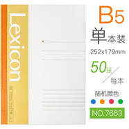 立信 單本裝/筆記本子b5加厚簡約記事本筆記簿大學(xué)生用小清新軟面抄日記本辦公會議記錄本文藝工作筆記本 單本50張/顏色隨機(jī)