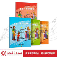 【團(tuán)購(gòu)聯(lián)系客服】法國(guó)兒童視唱教程(全四冊(cè)) 兒童樂(lè)理視唱練耳基礎(chǔ)教程 人民音樂(lè)出版社 識(shí)譜節(jié)奏視唱音樂(lè)基礎(chǔ)樂(lè)理知識(shí)及視唱練耳相關(guān)音樂(lè)技能教材書(shū)籍 法國(guó)兒童視唱教程(全四冊(cè))
