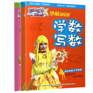 巴啦啦小魔仙之魔箭公主 算數學(xué)前訓練營(yíng) （簡(jiǎn)單加法+簡(jiǎn)單減法+學(xué)數寫(xiě)數）