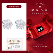 中國黃金（CHINA GOLD）足銀山茶花耳釘女款玫瑰花耳飾品小香風(fēng)情人節(jié)生日禮物送女友媽媽 山茶花耳釘【螺絲款】+摯愛禮盒