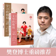 【樊登推荐】父母的格局+学习的格局（黄静洁格局养育系列 套装共2册）