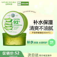 自然乐园（Nature Republic）芦荟胶保湿凝胶舒缓补水保湿芦荟膏舒缓面霜300ml*2