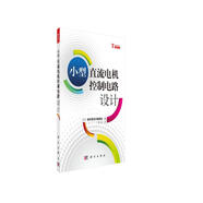小型直流電機控制電路設計