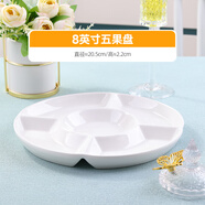 富彩陶瓷2023鹵水拼盤(pán)陶瓷分格果盤(pán)酒店飯店家用餐盤(pán)子干果涼菜點(diǎn)心分餐盤(pán) 8英寸五果盤(pán)