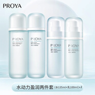 萊珀麗（LEBOLE）水乳護膚品套裝水動(dòng)力保濕補水控油深層清潔毛孔化妝品全套 水動(dòng)力水水乳乳4件套