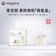 麥吉麗素顏三部曲護膚品套裝禮盒正裝貴婦膏精華液平衡水 三部曲1g體驗裝（付郵試用）
