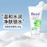 碧柔（Biore） 日本原裝 碧柔 biore 女士護(hù)膚溫和深層滋潤抗痘保濕泡沫洗面奶 祛痘綠瓶130g