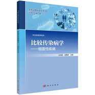 比較傳染病學(xué)——細(xì)菌性疾病