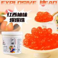 廣禧優(yōu)品爆爆珠1.25kg水果味爆爆珠奶茶店專(zhuān)用原料配料代替椰果珍珠多口味 紅西柚味1.25kg*1罐