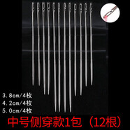 潘蘭德免穿針不用易穿線的針老人針盲人針手縫衣針?biāo)俅┟め樌夏耆穗p孔針 中號(hào)側(cè)穿款1包（12枚）