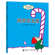 阿羅在北極（阿羅新版系列）