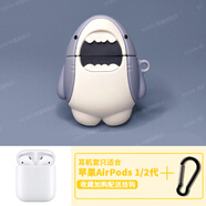 柯鑫（KEXIN） air.pods保護(hù)套 蘋果耳.機(jī)套1\/2\/3代三二一代 硅膠保護(hù)殼pro2 AirPods 1/2代保護(hù)套【大嘴鯊魚】