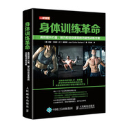 身體訓(xùn)練革命 高效提升力量耐力和運(yùn)動表現(xiàn)的功能性訓(xùn)練方案(人郵體育出品)
