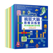 瘋狂大腦思維訓(xùn)練營（套裝全10冊）左右腦同時(shí)激發(fā)，在故事中鍛煉專注力、邏輯力、創(chuàng)造力、想象力等12大能力（3-7歲）