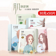 七分妝（SEVENIC）七分妝 玻尿酸植物面膜補(bǔ)水舒緩養(yǎng)膚緊致(薔薇+積雪草+藏紅花+茶 50片 30g/片