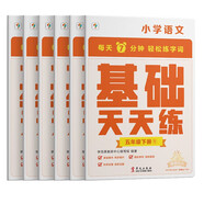 學(xué)而思小學(xué)語(yǔ)文基礎(chǔ)天天練五年級(jí)下冊(cè)部編版（6冊(cè)）教材同步 每天7分鐘校內(nèi)基礎(chǔ)知識(shí)全覆蓋 緊貼校內(nèi)考點(diǎn) 配套音頻聽(tīng)寫5年級(jí)（1-6年級(jí)部編版,上下冊(cè)可選）