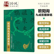 十大楷書(shū)名帖放大臨摹本--歐陽(yáng)詢(xún)九成宮醴泉銘
