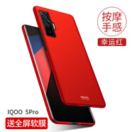 殼美仕 vivoiqoo5手機(jī)殼艾酷iQOO5保護(hù)殼全包5G賽道版防摔磨砂殼男 vivo iQoo5Pro幸運(yùn)紅 【配全屏軟膜】