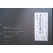 承德避暑山莊和外八廟
