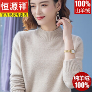 恒源祥羊絨衫女100%純山羊絨毛衣加厚修身冬季打底衫女 米色 【禮盒包裝】 2XL【適合體重130-140斤】