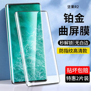 鑫客 適用堅(jiān)果R2鋼化膜堅(jiān)果R2曲屏手機(jī)膜全屏覆蓋防爆玻璃保護(hù)膜 曲屏黑鉆高清款/2片裝
