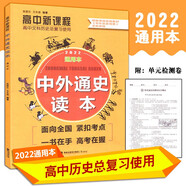 中外通史讀本 2022高考歷史復(fù)習資料 高中新課程文科歷史總復(fù)習 高三高考歷史大事年表