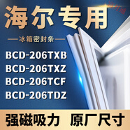 海尔冰箱密封条门胶条门封条BCD206TXB 206TXZ 206TCF 649WE 649WM BCD-642WDVMU1 上门  强磁密封条