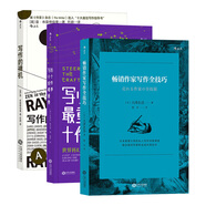 大師寫(xiě)作課：暢銷作家寫(xiě)作全技巧+寫(xiě)小說(shuō)最重要的十件事+寫(xiě)作的禪機(jī)（套裝共3冊(cè)）