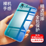 拓蒙（TUOMENG） 華為榮耀Play手機殼硅膠保護套榮耀手機殼全包防摔套透明殼男女薄款 榮耀Play3E型號KSA-AL10 全包防摔手機殼+鋼化膜