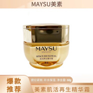 美素肌活再生珍寵三件套人參精華霜緊致補(bǔ)水水乳專柜 美素肌活再生精華霜60g