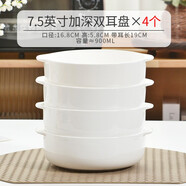 晟普（shengpu）蒸蛋碗雙耳湯碗蒸蛋羹專(zhuān)用碗微波爐烤碗加深骨瓷空氣炸鍋可用 7.5英寸加深雙耳盤(pán)4個(gè)
