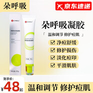 怡美堂精選優(yōu)品匠心凈顏祛痘凝膠淡化痘印痘坑抗凝膠痘去痘膏青春痘多朵 3支 60g