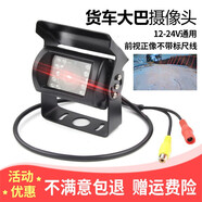 軋邁（YAMIL）大巴貨車倒車影像攝像頭12v24v航空頭超高清紅外夜視通用收割機 AV頭高清大巴攝像頭