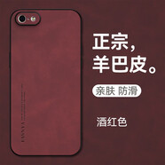 佩諾（PINO） iPhone5/5s手機殼蘋果5/5s/se1代保護套全包防摔硅膠男女款簡約磨砂潮外殼 蘋果5/5s/SE1代【羊巴皮】酒紅色