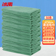 冰禹 BYQ-604 多用途清潔抹布 擦玻璃搞衛(wèi)生廚房地板洗車毛巾 酒店物業(yè)清潔抹布30×60cm 綠色（50條）