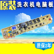 TLXTTLXT小天鵝全自動(dòng)洗衣機電腦板QDTB80-C68CL TB80-1528MH控制主板 主板