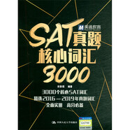 SAT真題核心詞匯3000