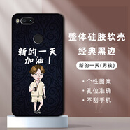 橙禹小米5X手機殼mi5X保護套mde2硅膠軟殼mdt2男女款防摔個(gè)性網(wǎng)紅可愛(ài) 【新的一天(男孩)】 小米5X【套餐1:單殼1個(gè)】