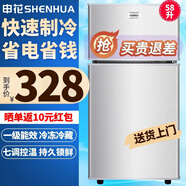 申花（SHENHUA）小冰箱小型家用宿舍辦公室節能尾貨機迷你冷藏冷凍電冰箱 【性?xún)r(jià)比優(yōu)選】-58A118銀（一級能效）-申花