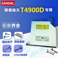 聯(lián)想（Lenovo） 啟天臺(tái)式機(jī)光驅(qū)主機(jī)M415 M420 M425 DVD/CD RW內(nèi)置刻錄機(jī)光驅(qū) 聯(lián)想揚(yáng)天T4900D/V內(nèi)置CD/DVD刻錄光驅(qū)