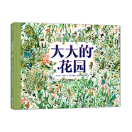 大大的花園