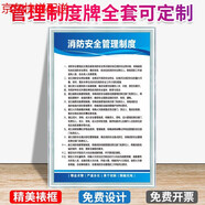 安全生產(chǎn)管理制度牌機(jī)械操作規(guī)程用電安全標(biāo)識牌工廠車間防火倉庫消防應(yīng)急預(yù)案標(biāo)語崗位職責(zé)規(guī)章牌警示牌京功 SC-01【消防安全管理制度】 40x60cm