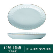 淺野造物 青瓷餐具碗碟家用創(chuàng)意中式景德鎮(zhèn)陶瓷碗盤子創(chuàng)意自由組合簡(jiǎn)約 12英寸魚(yú)盤影青鉆石（描金款）