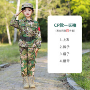 律盾兒童迷彩服套裝男女童春秋戶(hù)外夏令營(yíng)中小學(xué)生軍訓服幼兒園演出服 兒童CP迷彩 120cm
