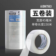 晨光透明膠帶大卷打包封口寬膠布4.5/6cm快遞強(qiáng)力白色透明高粘度封箱包裝貼紙大號(hào)交代文具封箱膠帶 寬4.5cm  長150米 5卷裝